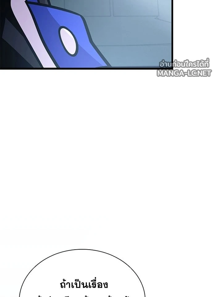 Villain To Kill Chap 233 - Next Chap 234