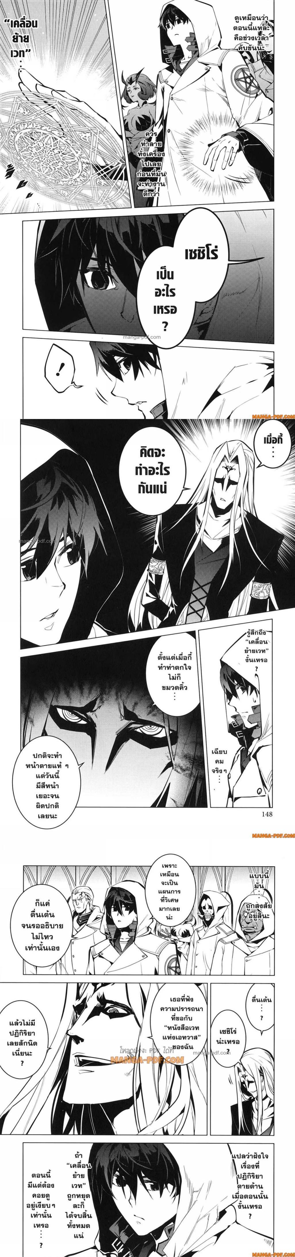 Tensei Kenja no Isekai Life Chap 78 - Next Chap 79