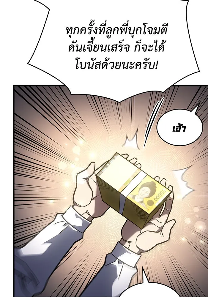Regressing With the King’s Power – เกิดใหม่พร้อมพลังแห่งราชัน Chap 50 - Next Chap 51