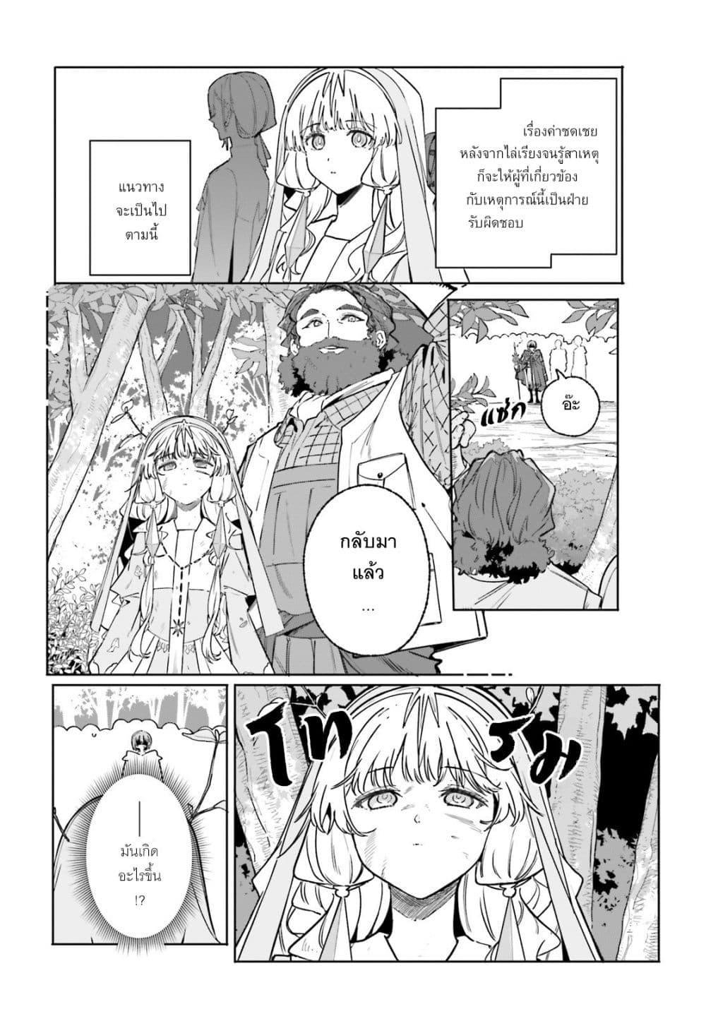 Majutsushi Kunon wa Miete Iru Chap 49 - Next Chap 50