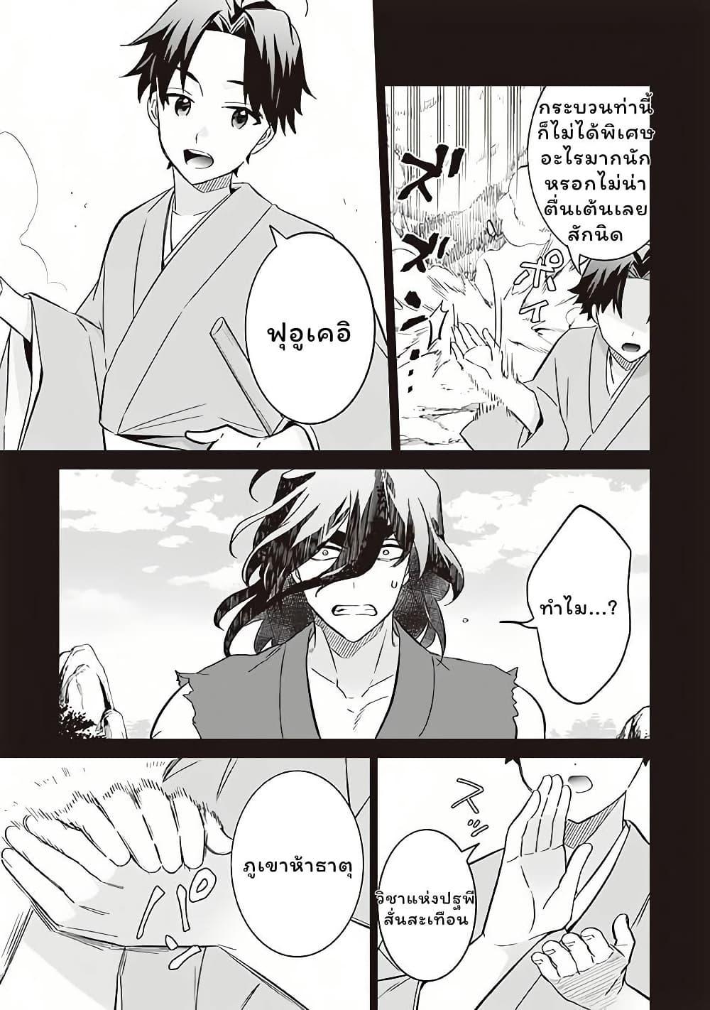 Jimi na Kensei wa Sore Demo Saikyou desu Chap 61 - Next Chap 62