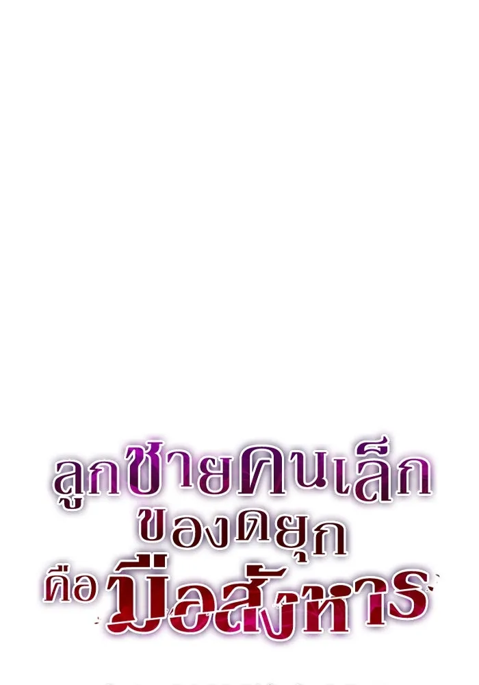 The Regressed Son of a Duke is an Assassin – ลูกชายคนเล็กของดยุกคือมือสังหาร Chap 21 - Next Chap 22