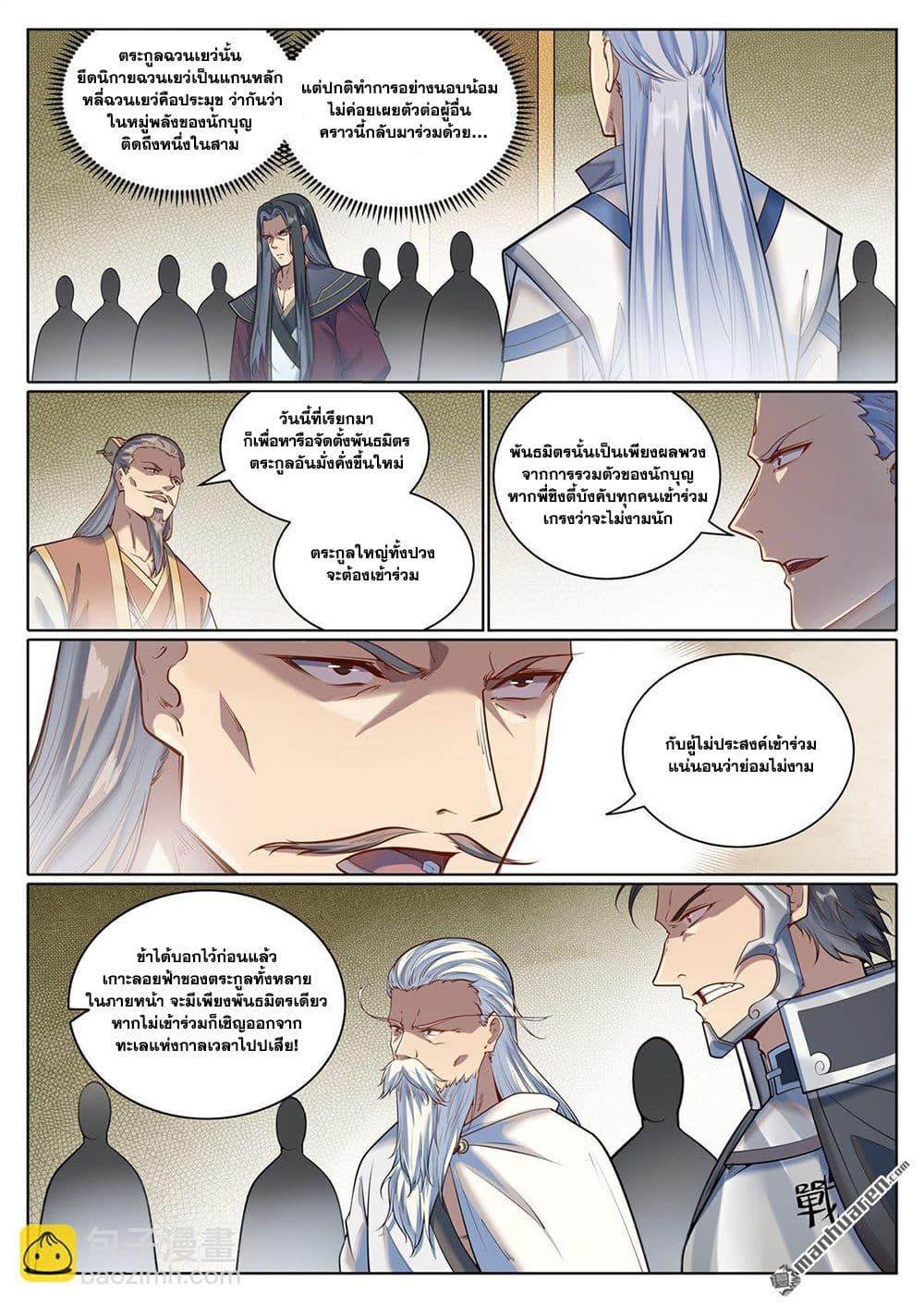 Bailian Chengshen Chap 1079 - Next Chap 1080