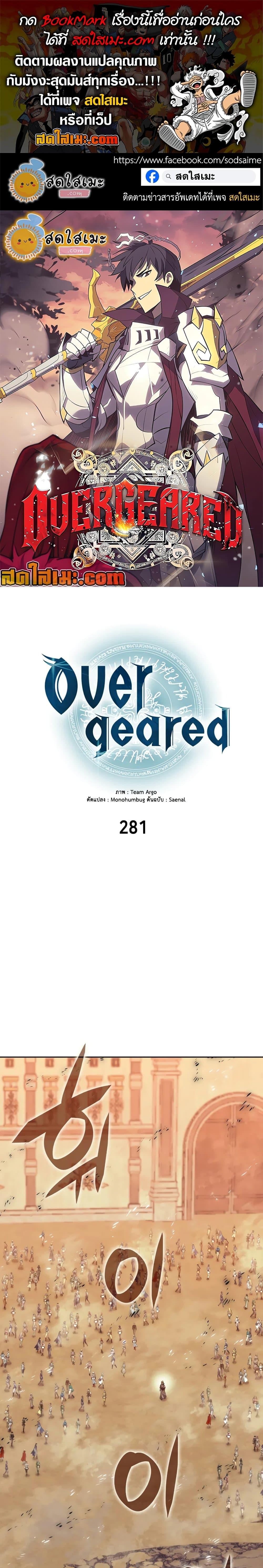 Overgeared Chap 281 - Next Chap 282