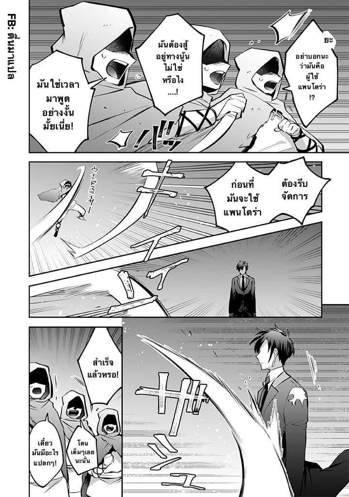 Jimi na Kensei wa Sore Demo Saikyou desu Chap 34 - Next Chap 35