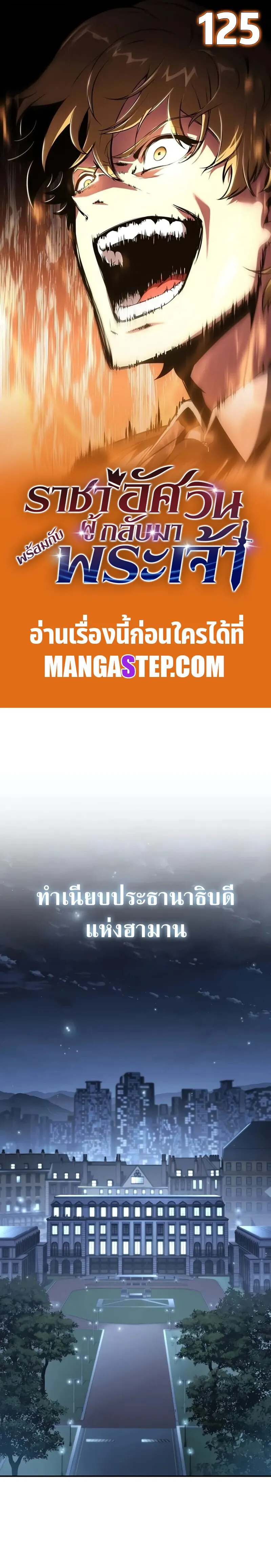 The Knight King Who Returned with a God Chap 125 - Next Chap 126