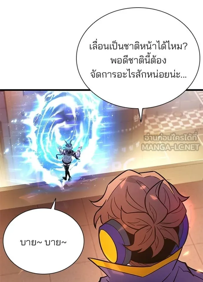 Villain To Kill Chap 218 - Next Chap 219