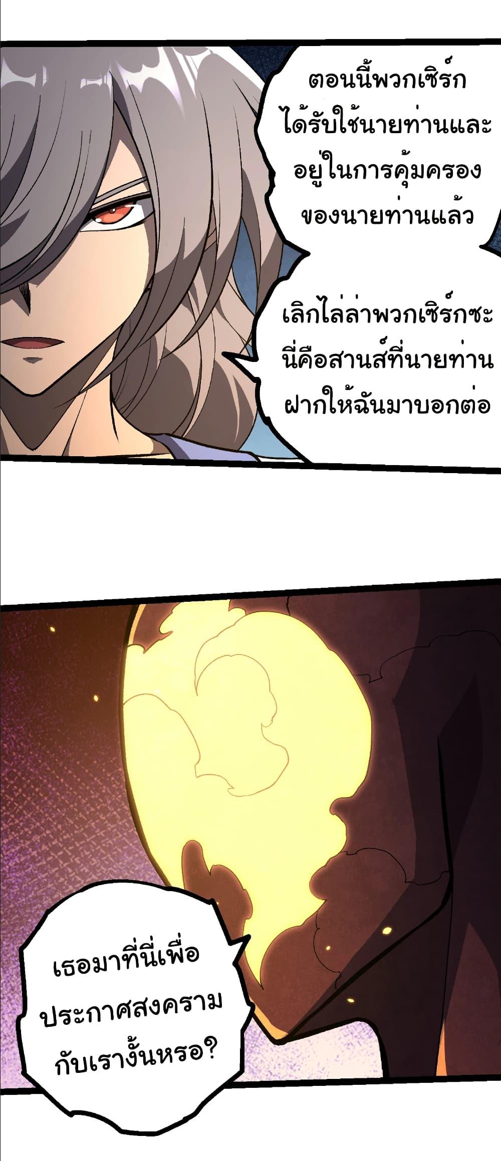 Evolution from the Big Tree Chap 397 - Next Chap 398