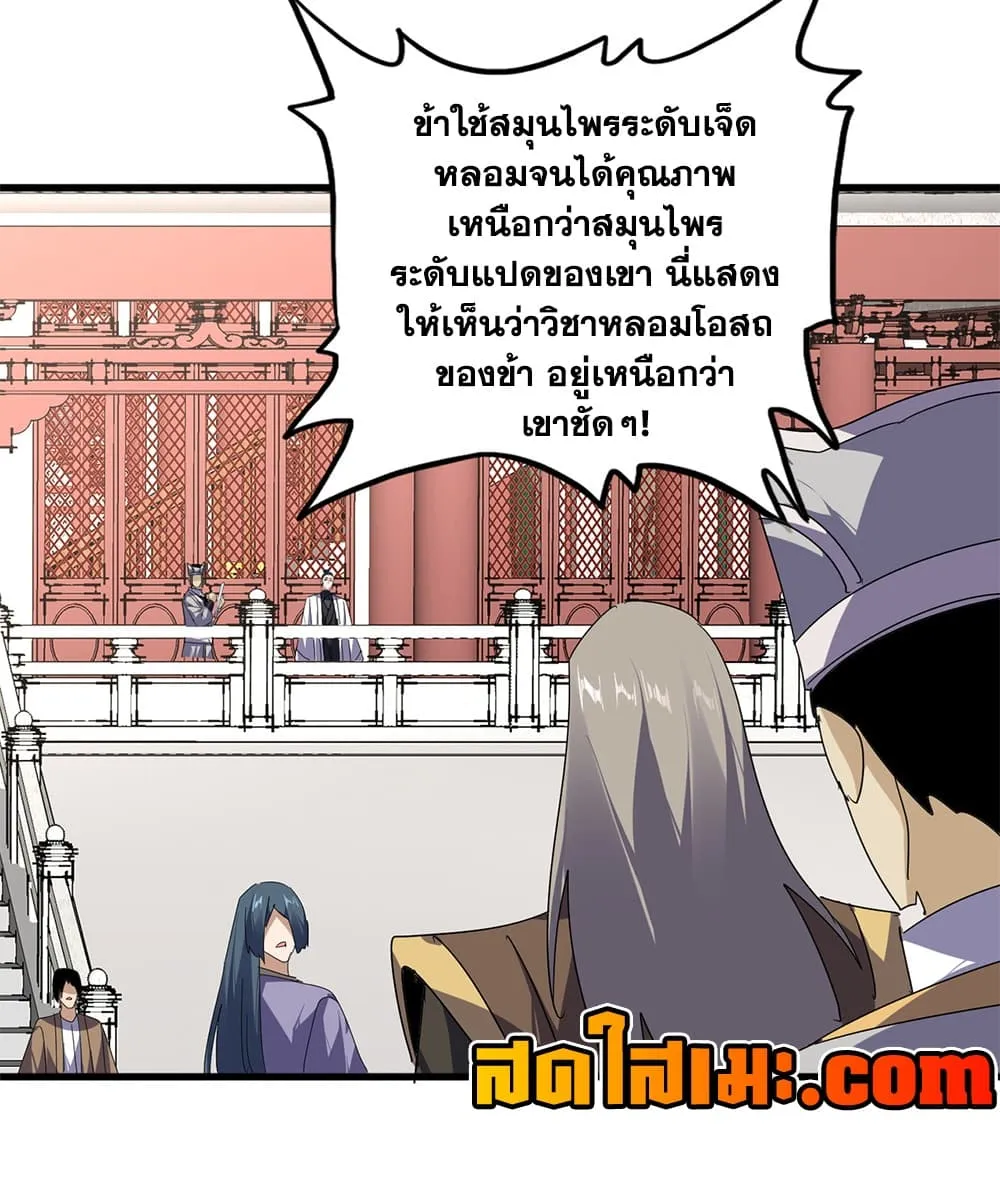 Magic Emperor Chap 907 - Next Chap 908