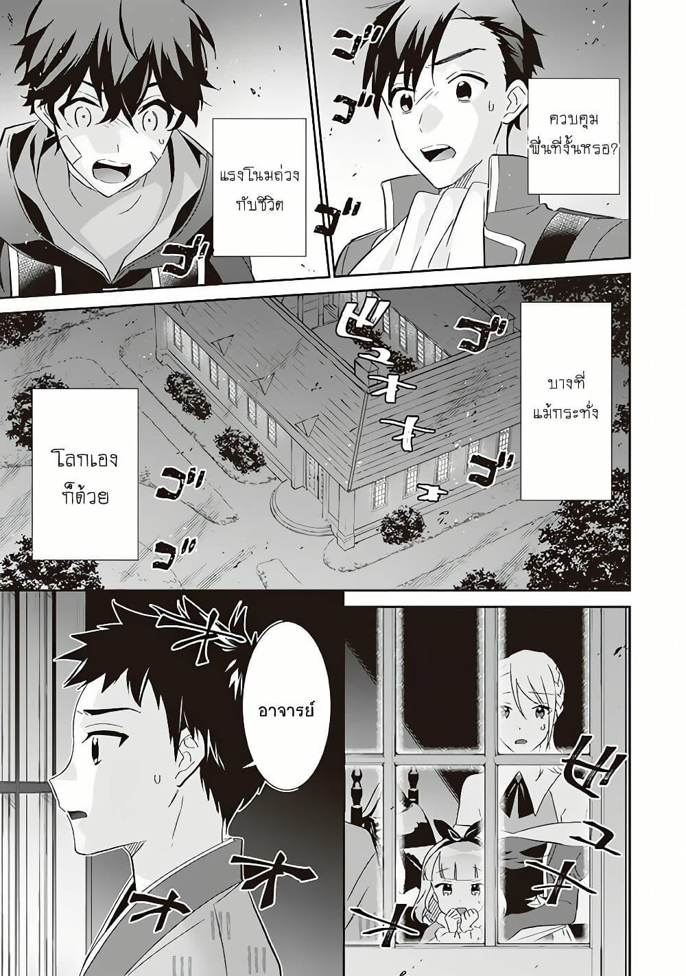 Jimi na Kensei wa Sore Demo Saikyou desu Chap 59 - Next Chap 60