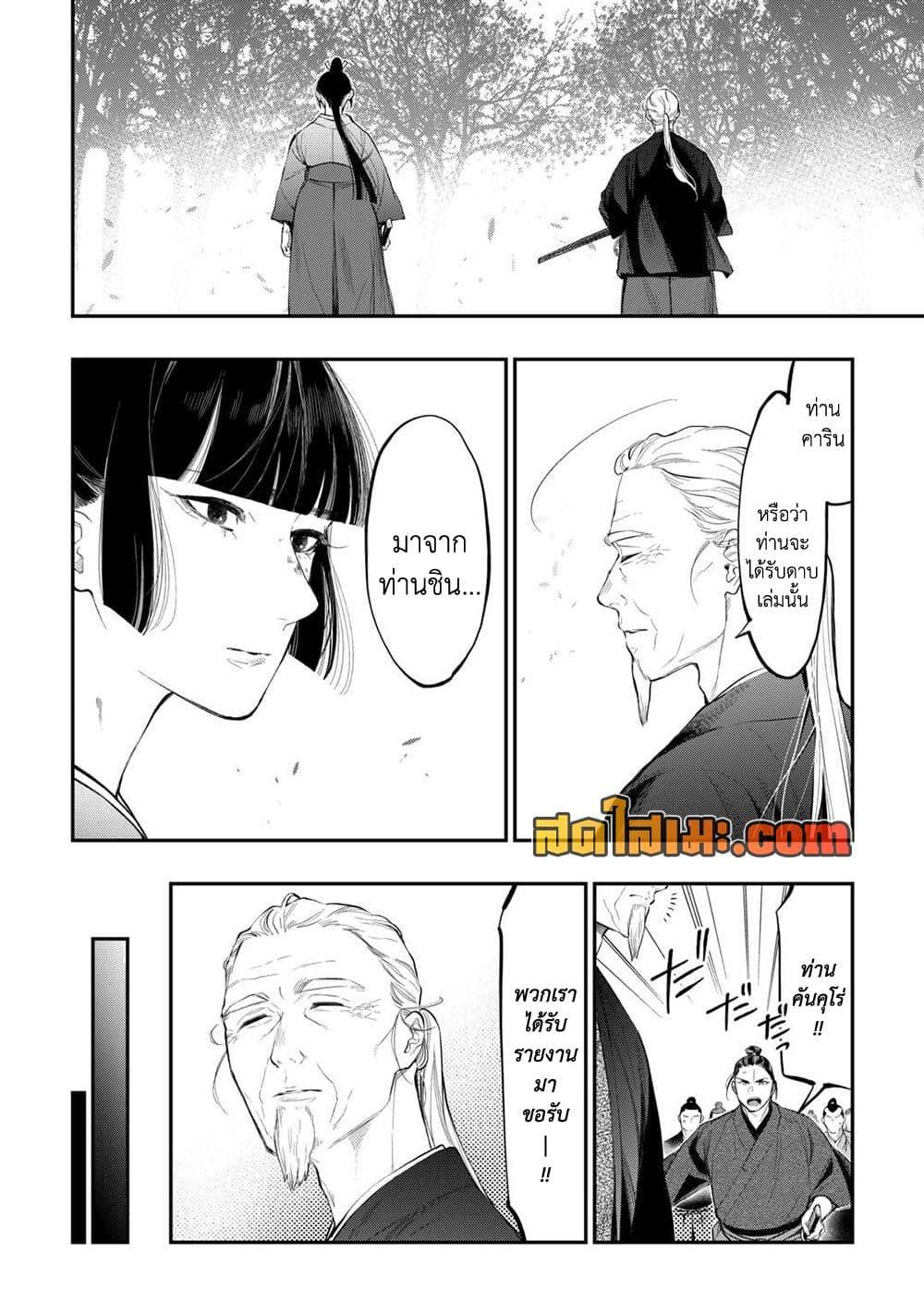 The New Gate Chap 117 - Next Chap 118