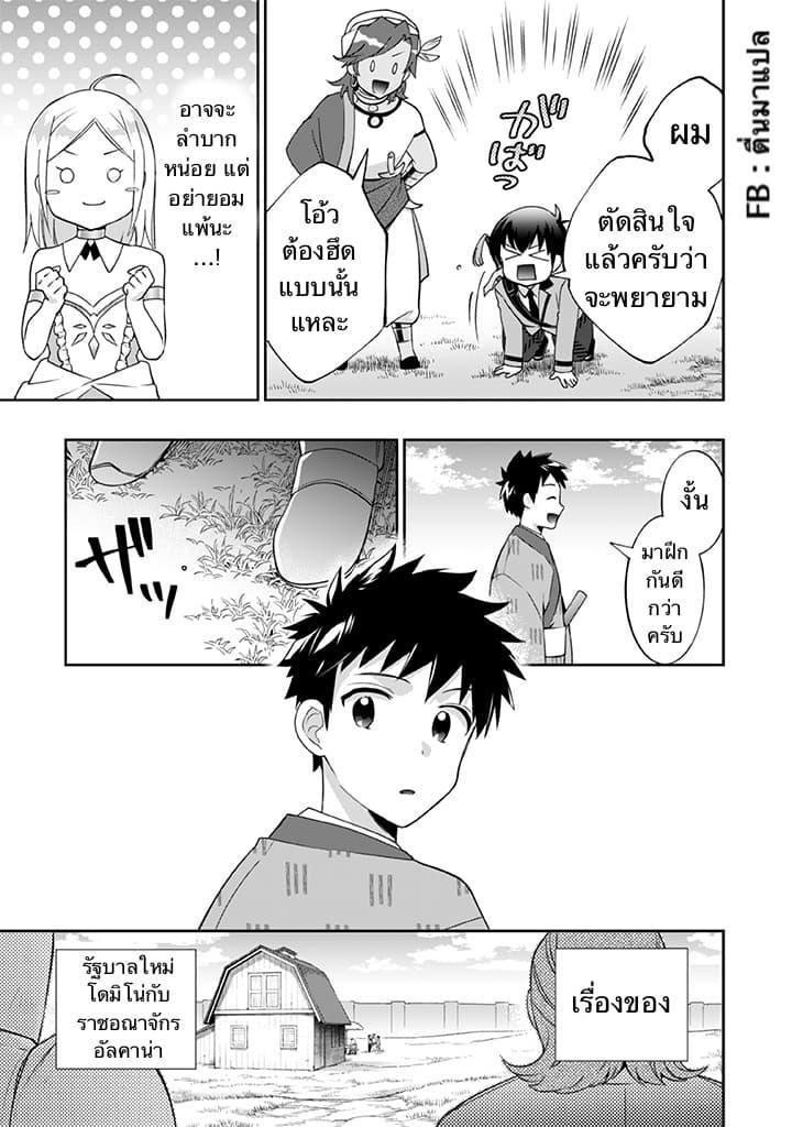 Jimi na Kensei wa Sore Demo Saikyou desu Chap 28 - Next Chap 29