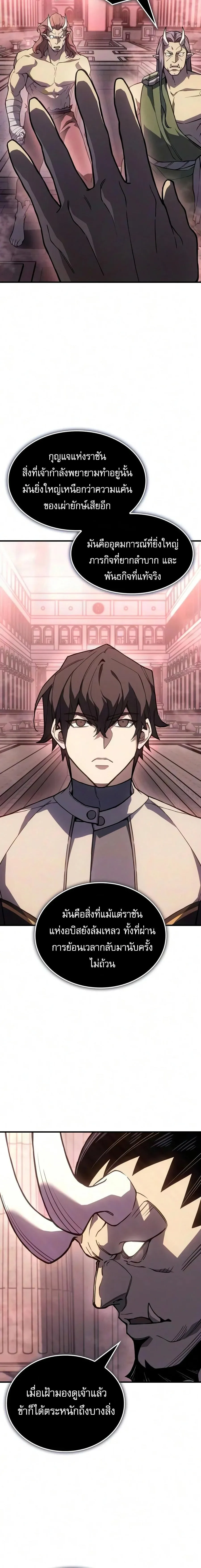 Regressing With the King’s Power – เกิดใหม่พร้อมพลังแห่งราชัน Chap 152 - Next Chap 153