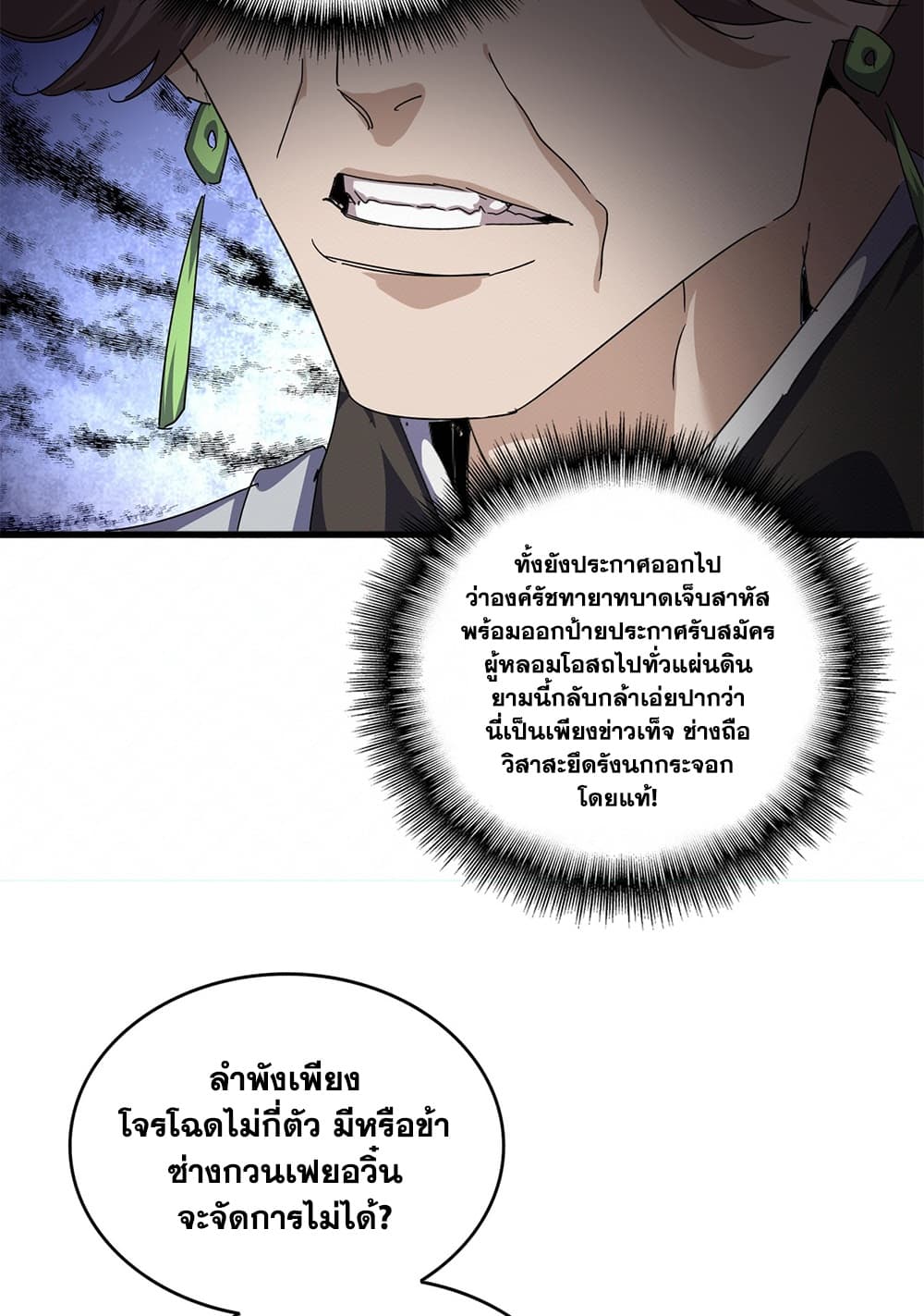 Magic Emperor Chap 893 - Next Chap 894