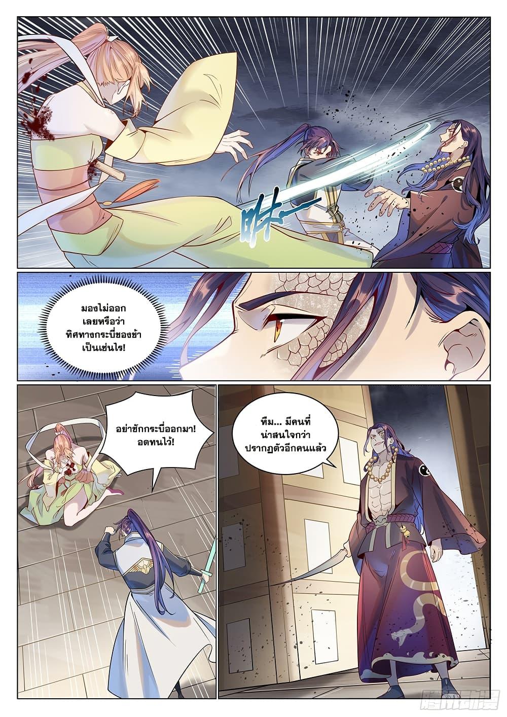 Bailian Chengshen Chap 1019 - Next Chap 1020