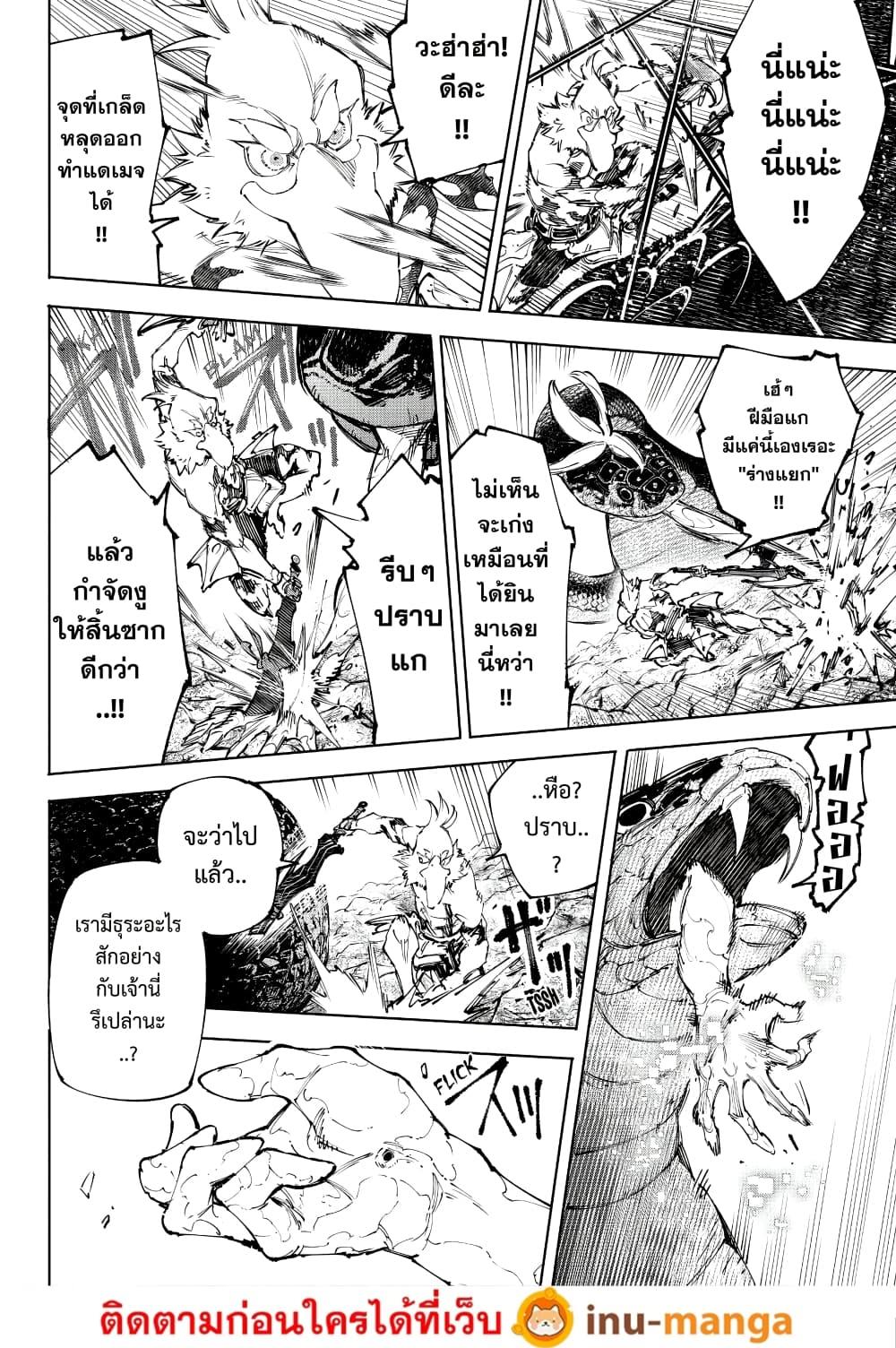 Shangri-La Frontier Chap 241 - Next Chap 242