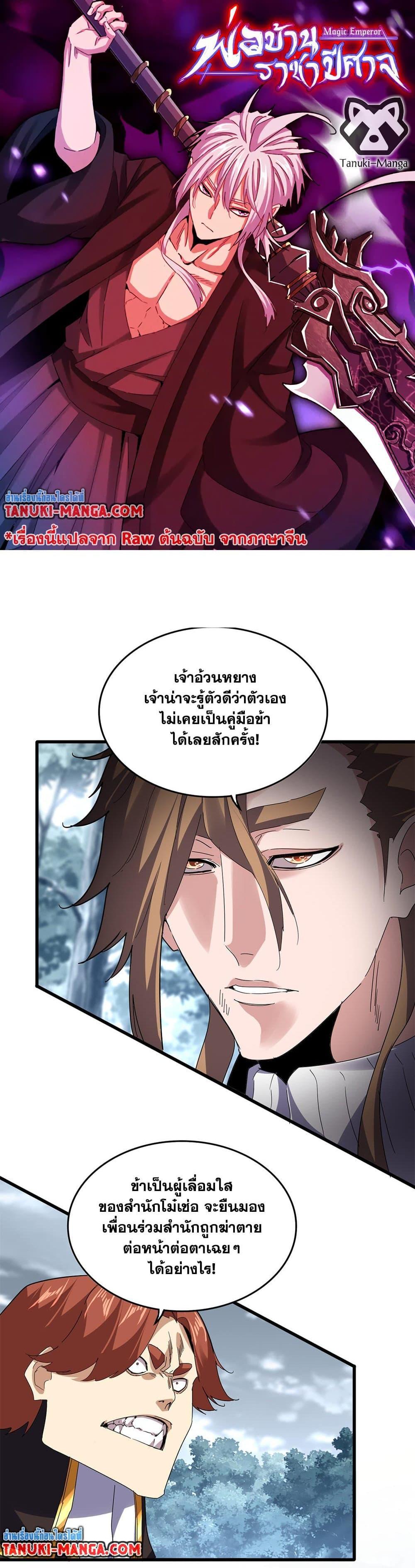 Magic Emperor Chap 810 - Next Chap 811