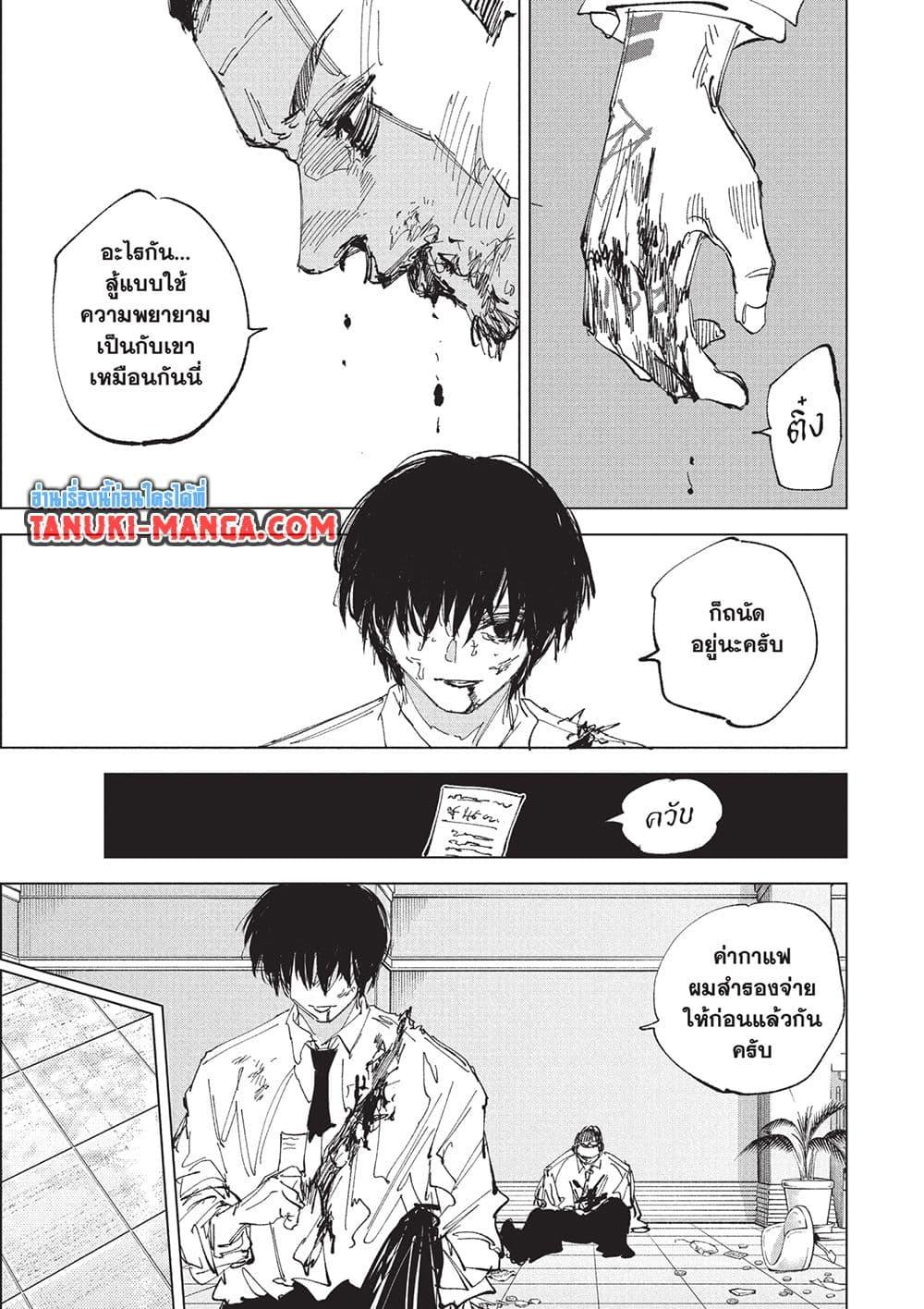 Sakamoto Days Chap 247 - Next Chap 248