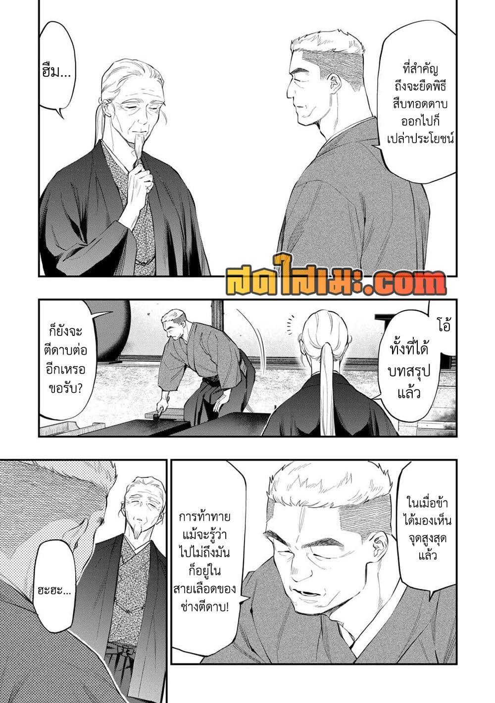 The New Gate Chap 113 - Next Chap 114