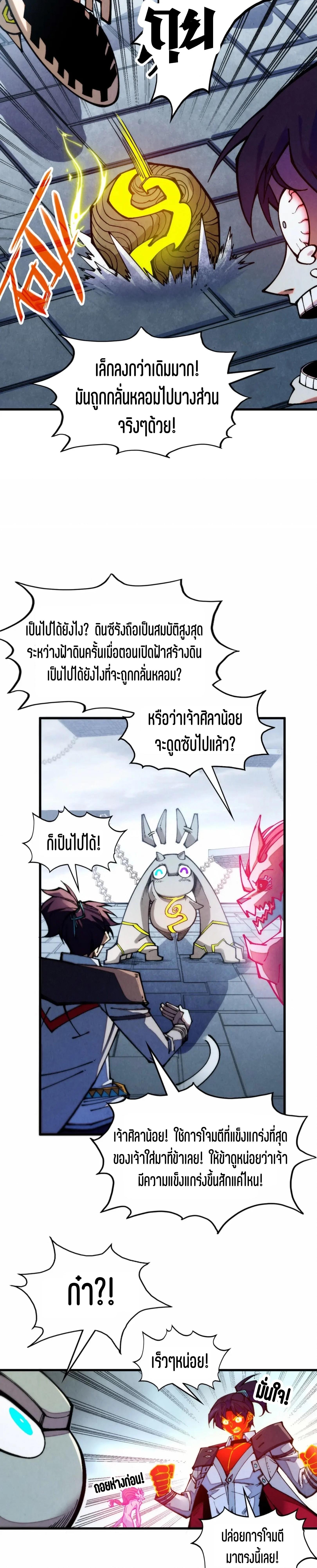 The Eternal Supreme Chap 327 - Next Chap 328