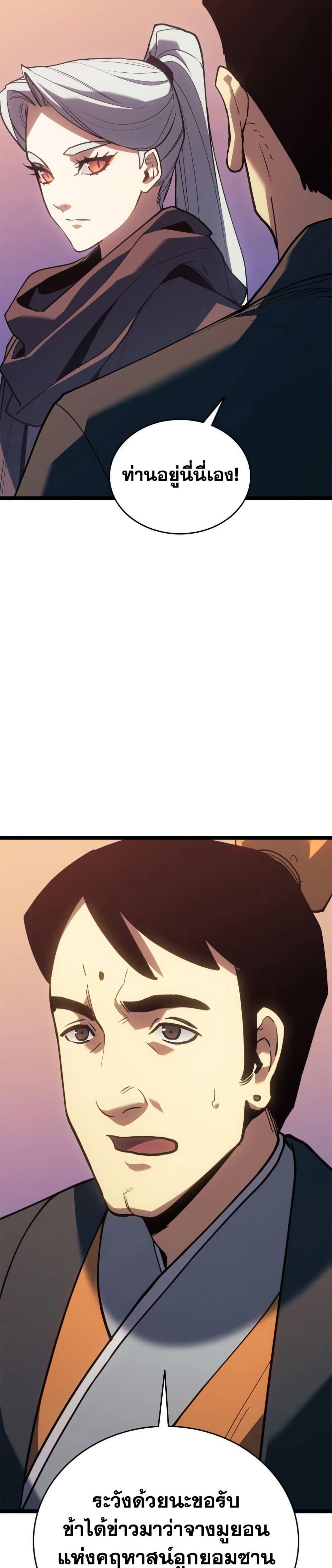 Reaper of the Drifting Moon Chap 111 - Next Chap 112