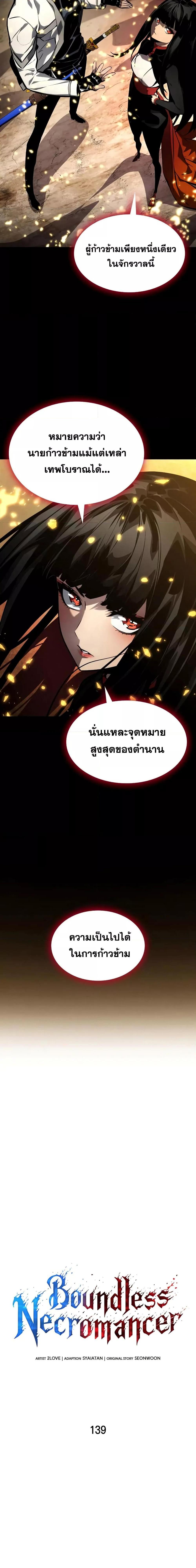 Boundless Necromancer Chap 139 - Next Chap 140