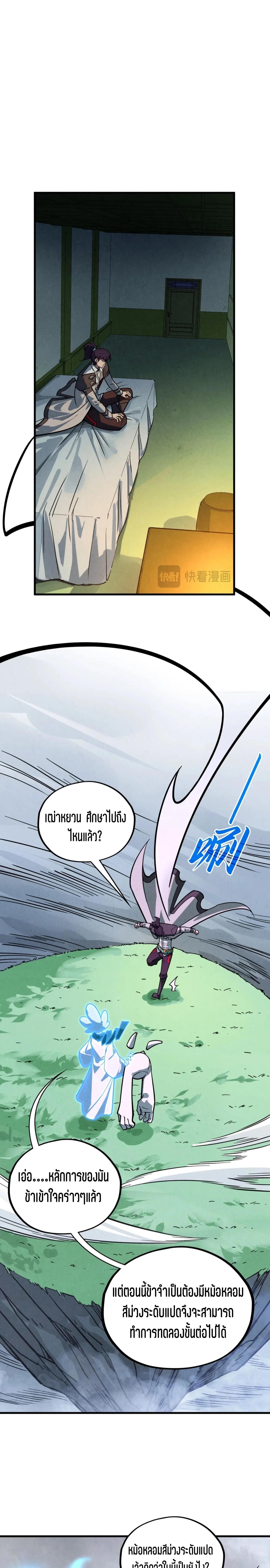 The Eternal Supreme Chap 396 - Next Chap 397