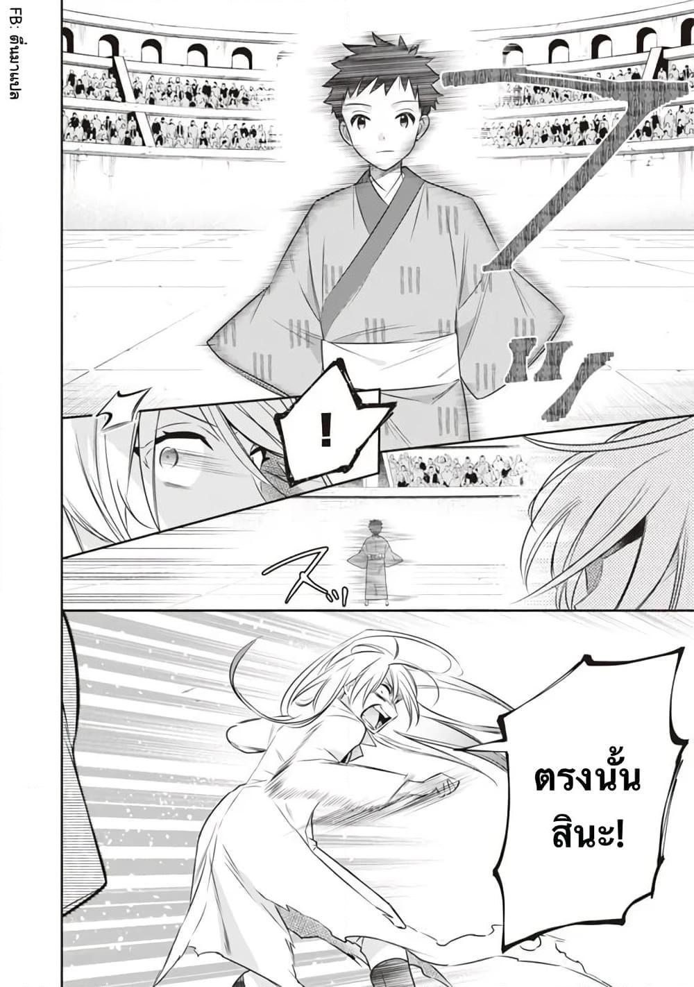 Jimi na Kensei wa Sore Demo Saikyou desu Chap 46 - Next Chap 47