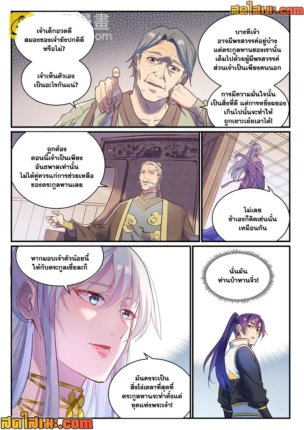 Bailian Chengshen Chap 979 - Next Chap 980