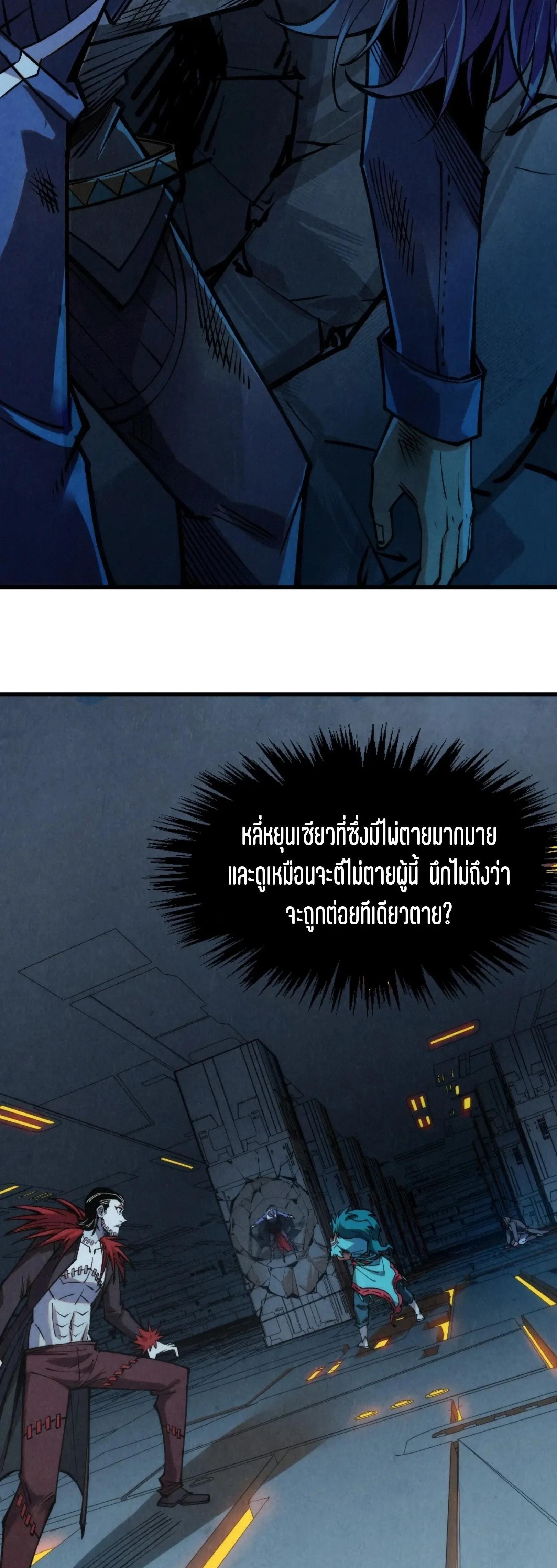 The Eternal Supreme Chap 274 - Next Chap 275