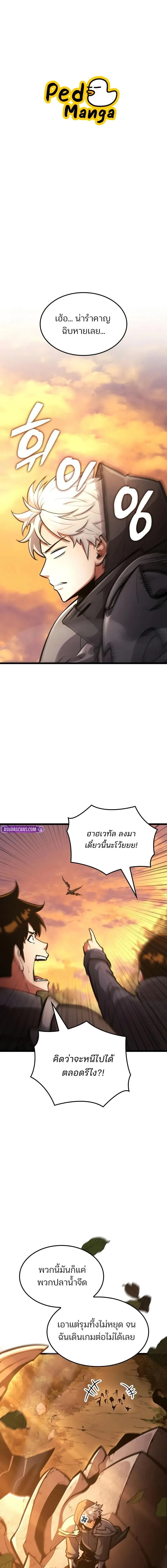 Emperor of Solo Play Chap 44 - Next Chap 45