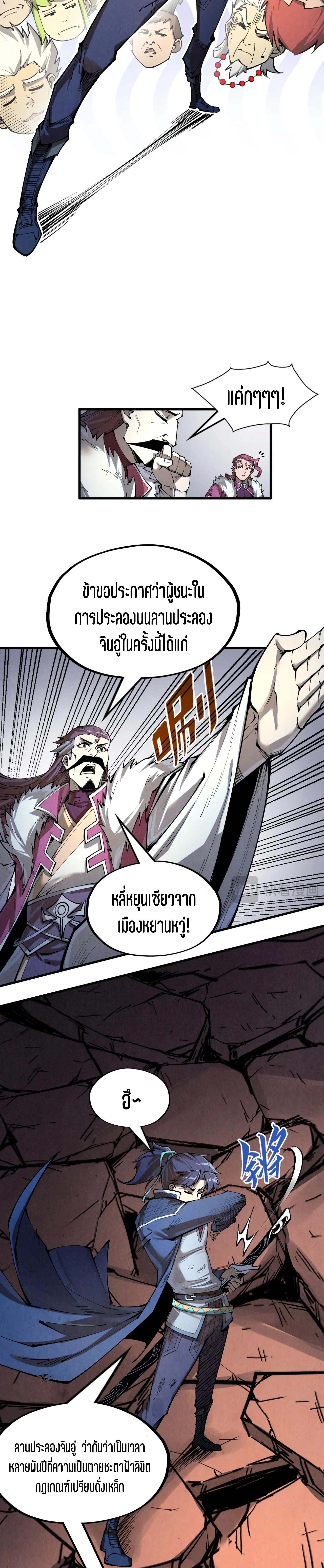 The Eternal Supreme Chap 226 - Next Chap 227