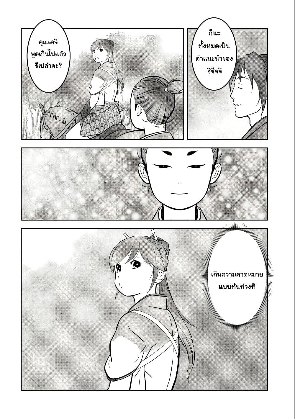 Sengoku Komachi Kuroutan: Noukou Giga Chap 70 - Next Chap 71