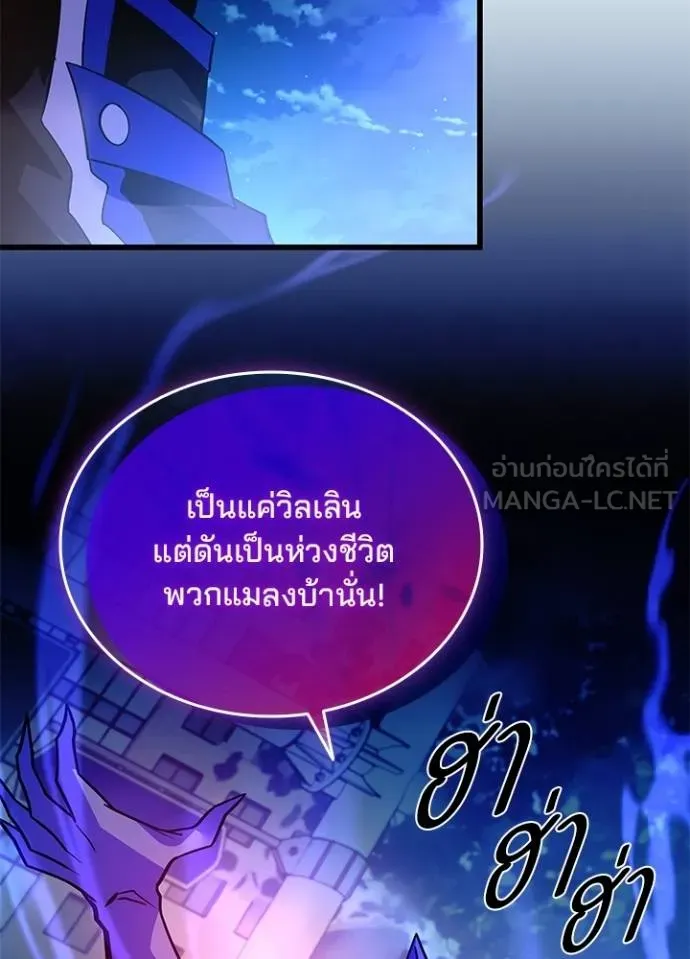 Villain To Kill Chap 176 - Next Chap 177