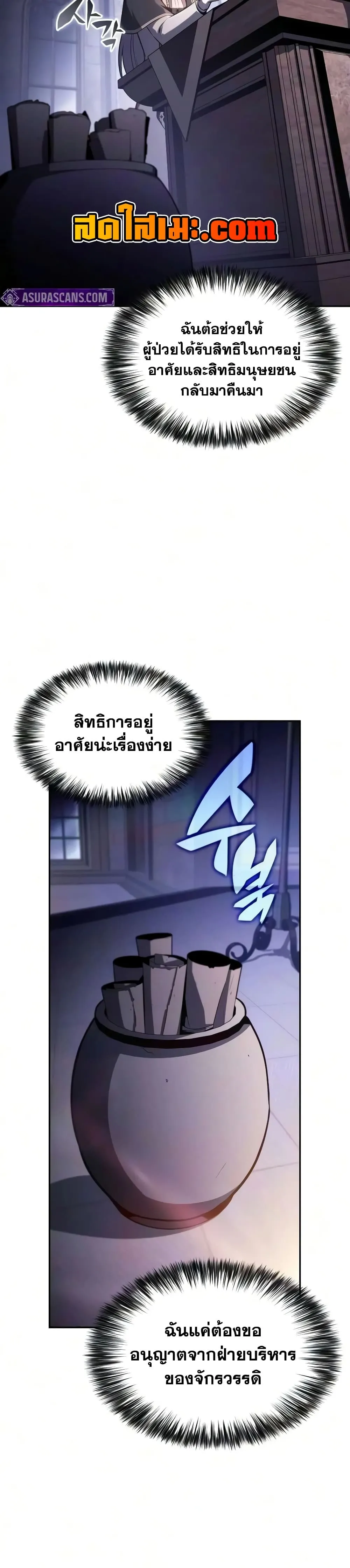 The Regressed Son of a Duke is an Assassin – ลูกชายคนเล็กของดยุกคือมือสังหาร Chap 143 - Next Chap 144