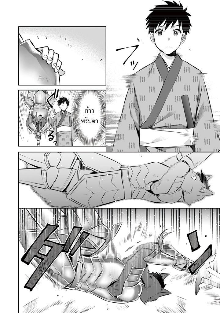 Jimi na Kensei wa Sore Demo Saikyou desu Chap 12 - Next Chap 13