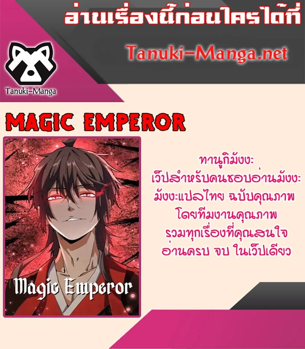 Magic Emperor Chap 884 - Next Chap 885
