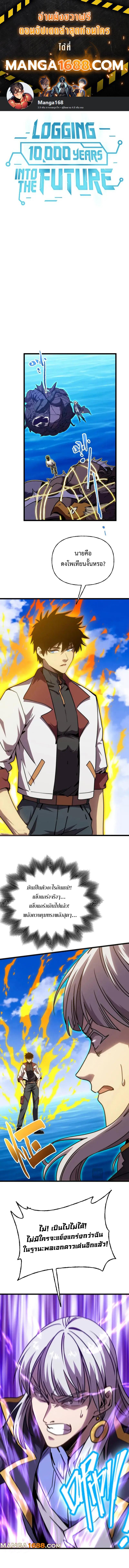 Logging 10,000 Years into the Future Chap 178 - Next Chap 179