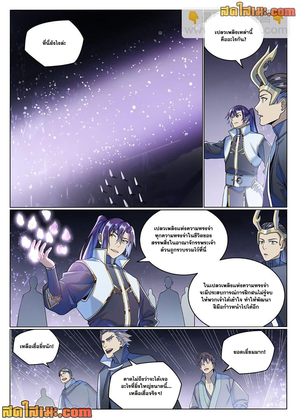 Bailian Chengshen Chap 1037 - Next Chap 1038
