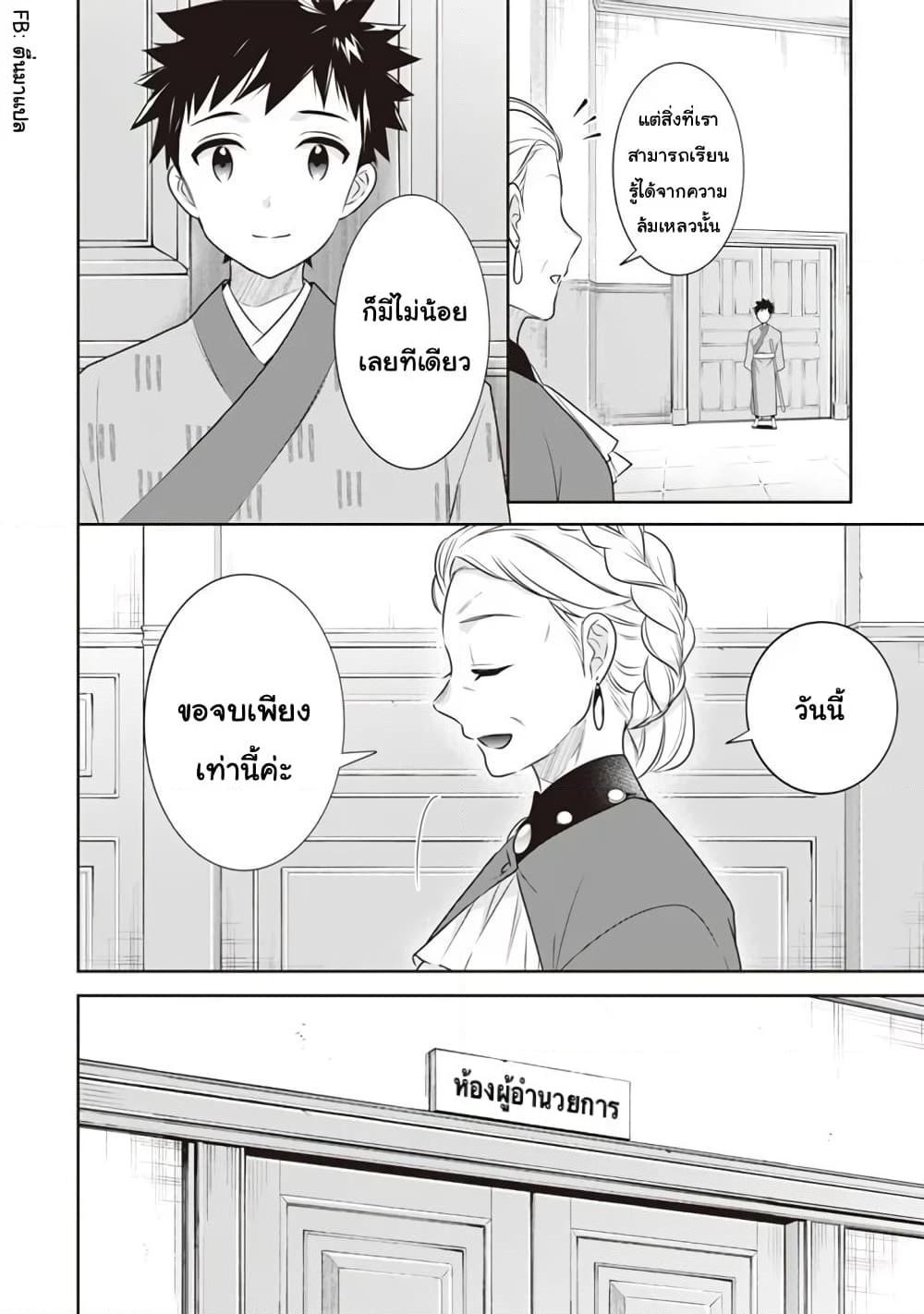 Jimi na Kensei wa Sore Demo Saikyou desu Chap 45 - Next Chap 46