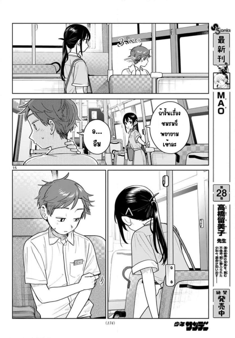 Futari Bus Chap 29 - Next Chap 30
