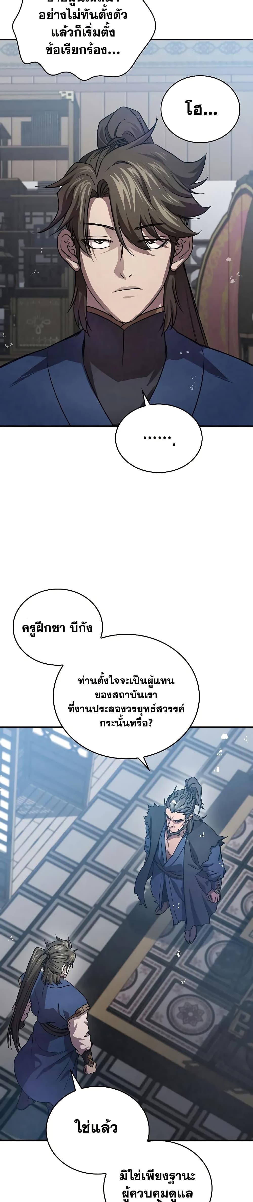 The Demonic Cult Instructor Returns Chap 23 - Next Chap 24