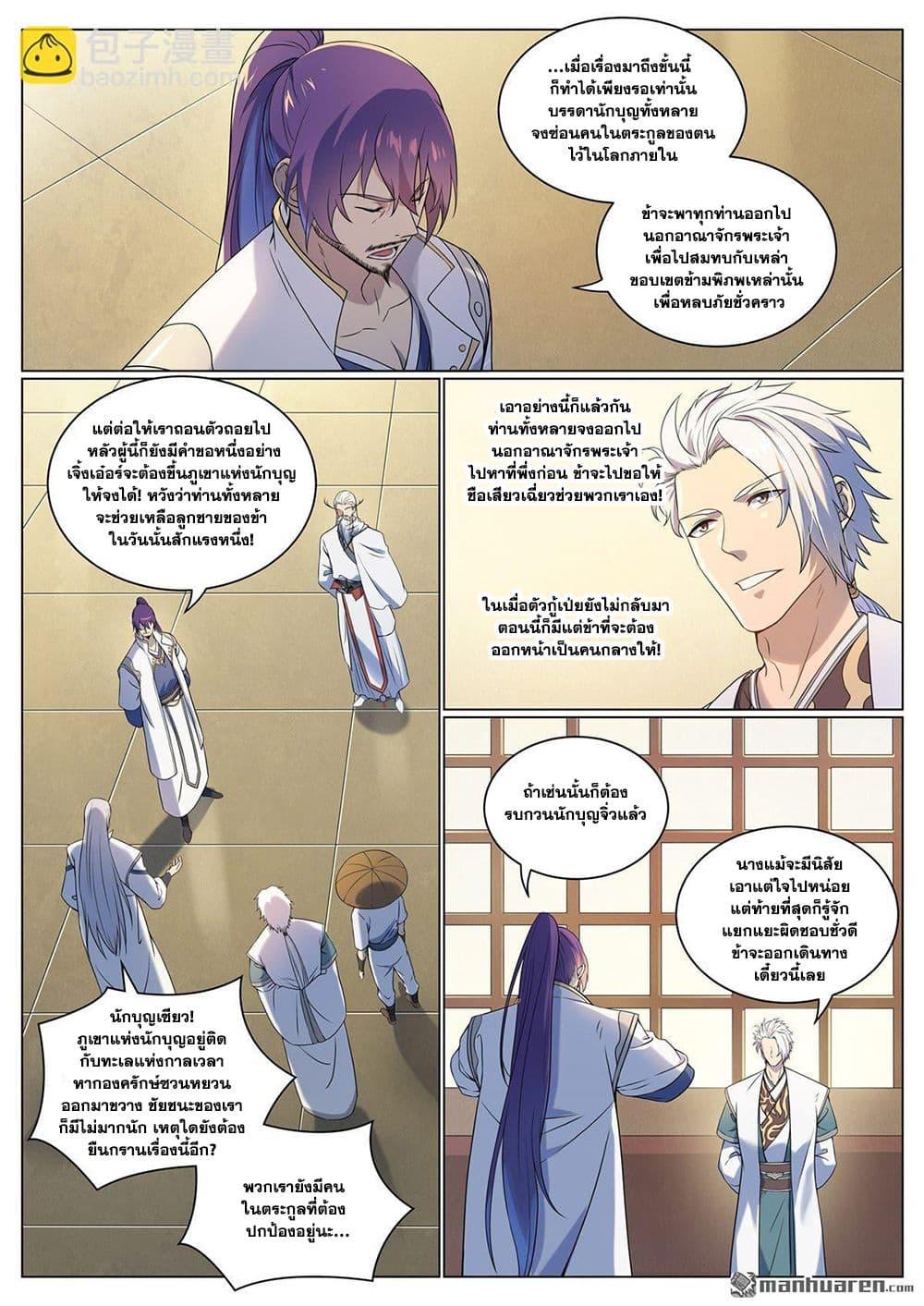 Bailian Chengshen Chap 1088 - Next Chap 1089