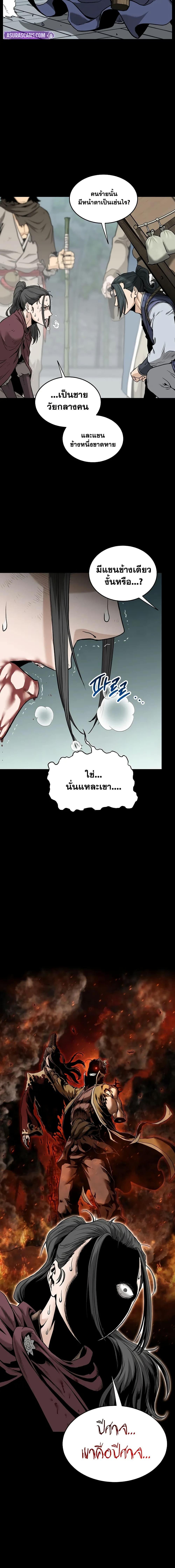 Murim Login Chap 225 - Next Chap 226