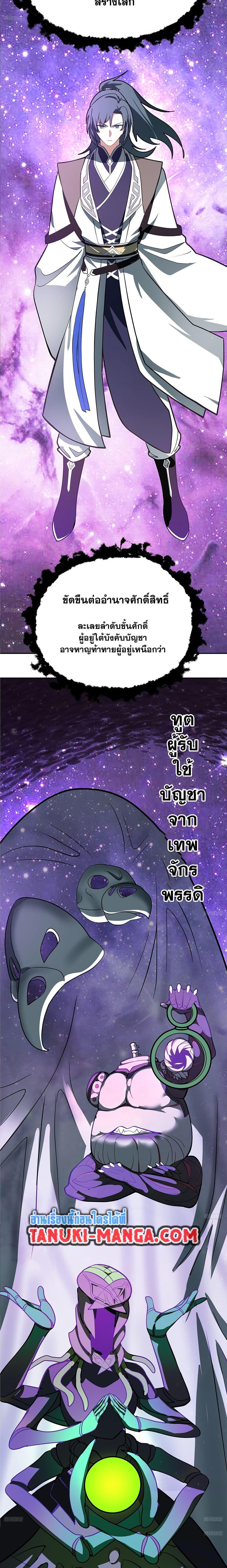 Martial Peak เทพยุทธ์เหนือโลก Chap 3851 - Next Chap 3852