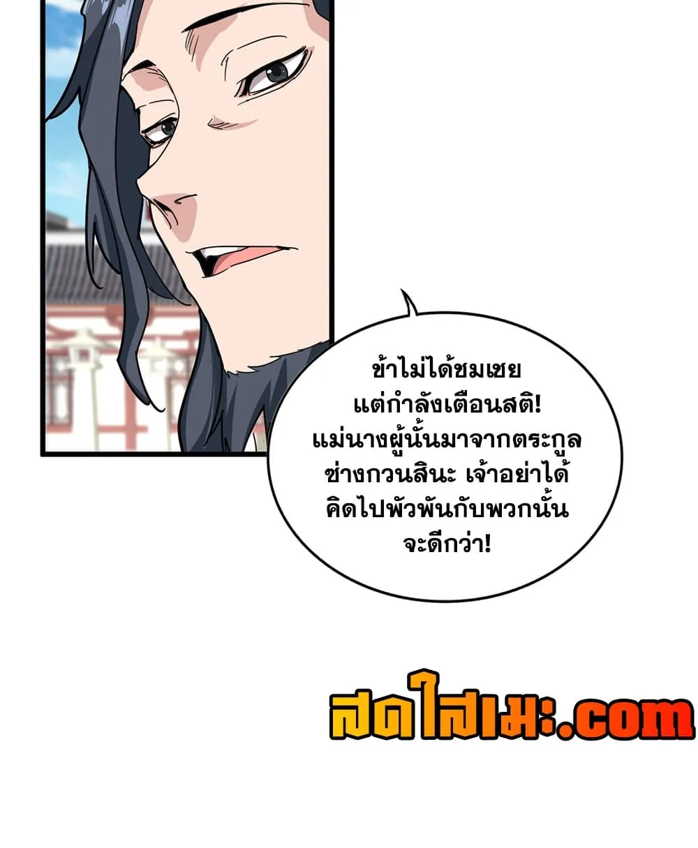 Magic Emperor Chap 912 - Next Chap 913