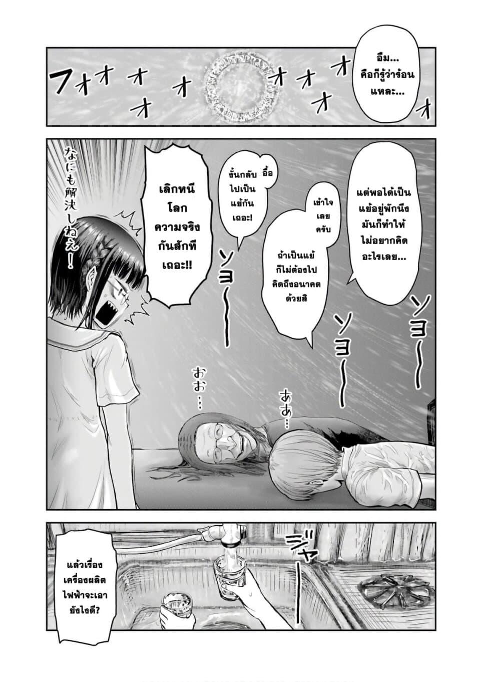 Isekai Ojisan Chap 22 - Next Chap 23