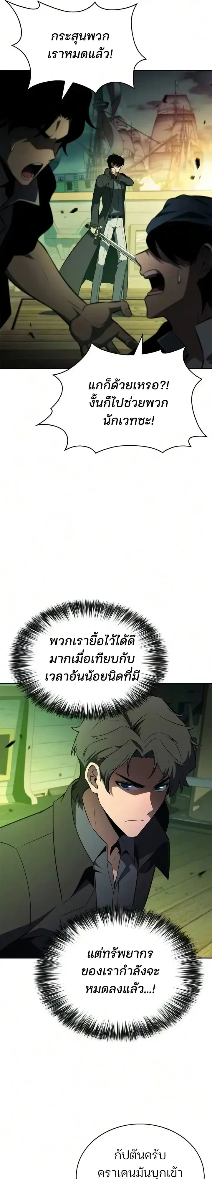 Solo Max-Level Newbie Chap 266 - Next Chap 267
