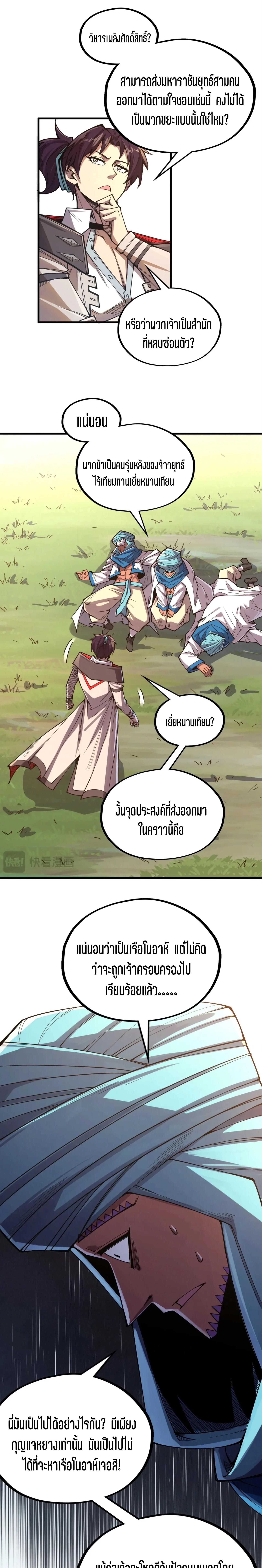 The Eternal Supreme Chap 325 - Next Chap 326