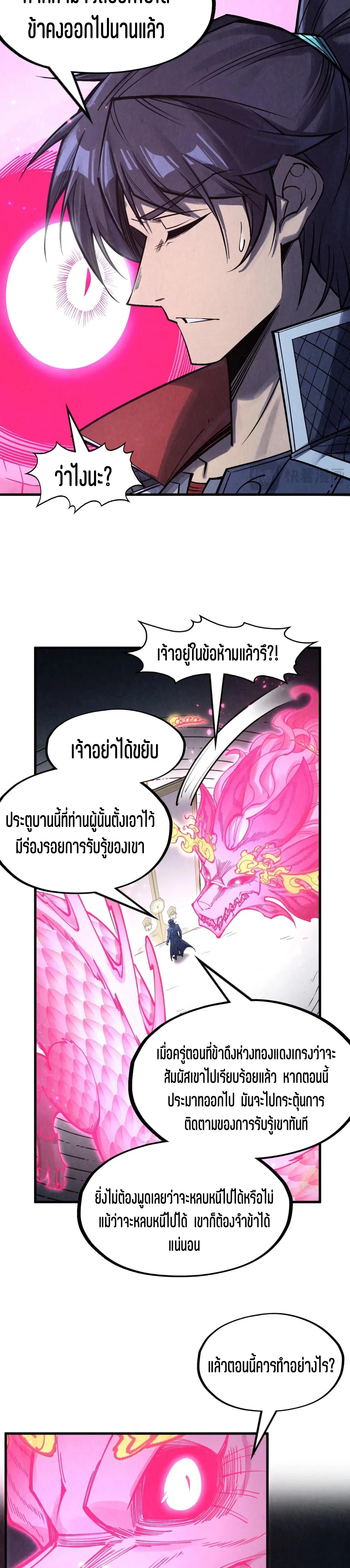 The Eternal Supreme Chap 279 - Next Chap 280